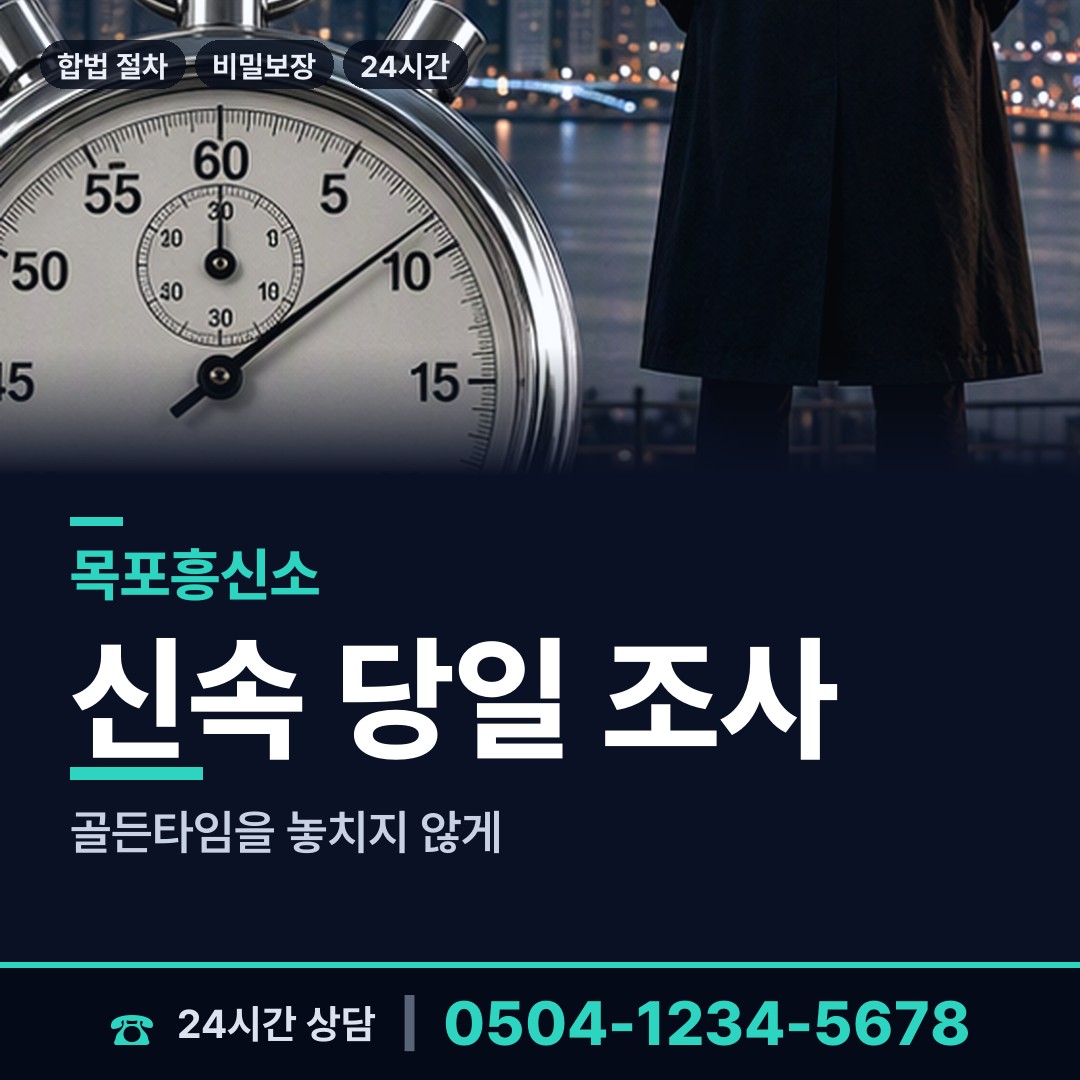 목포 동명동 지인찾기 상담 안내
