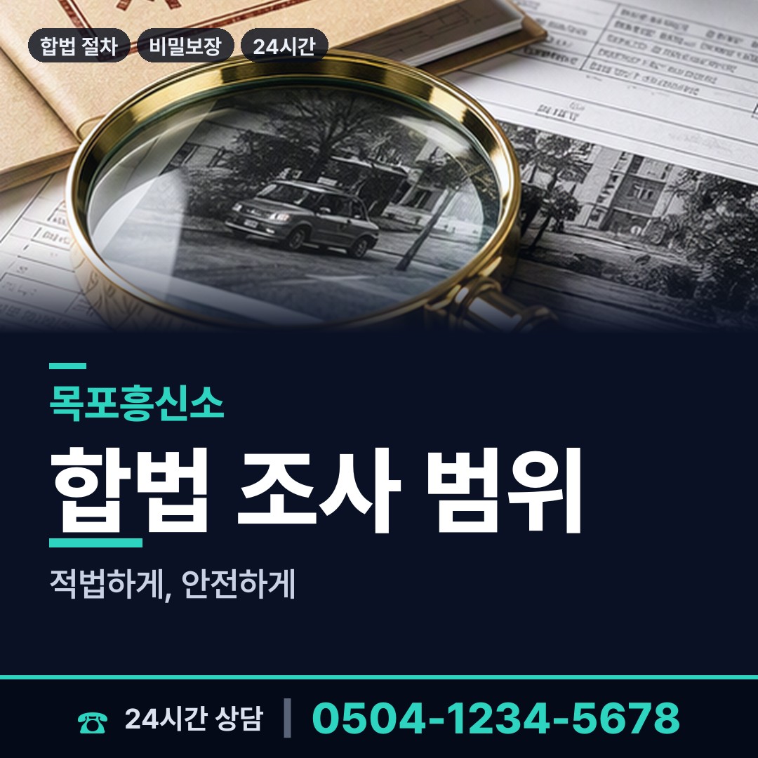 목포 동명동 채무자소재파악 상담 안내