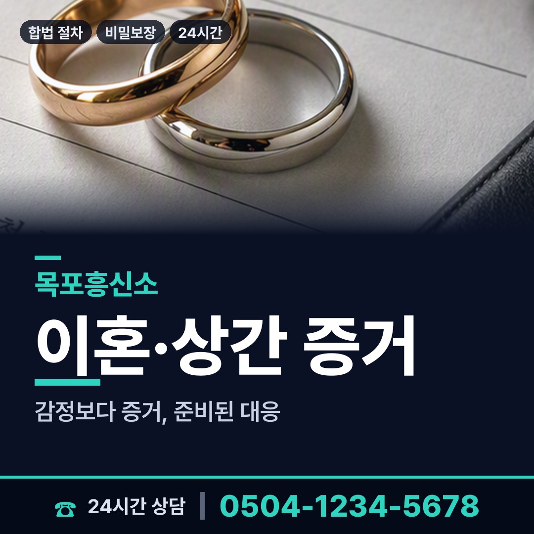 목포 동명동 사업파트너조사 상담 안내