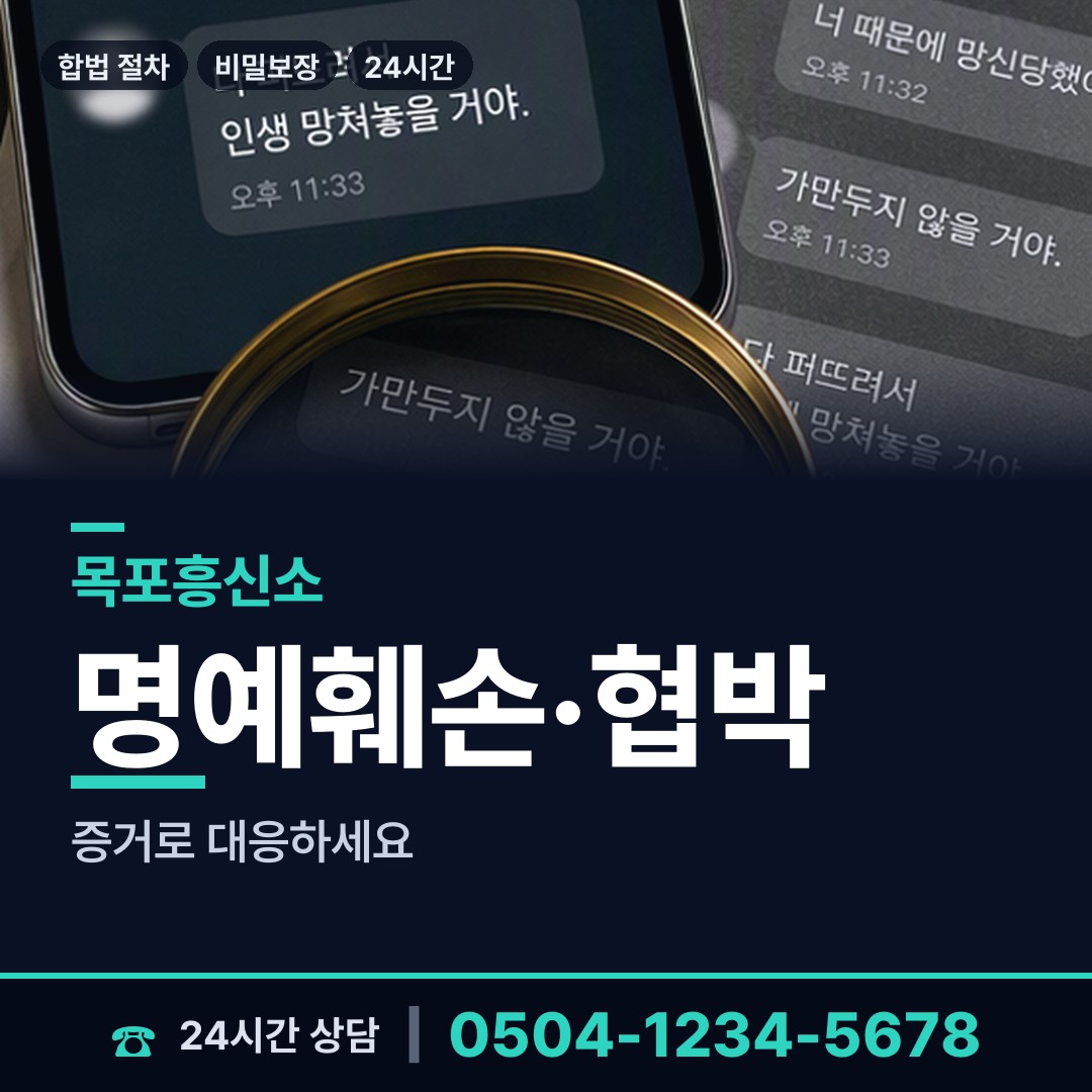목포 동명동 당일출장 상담 안내