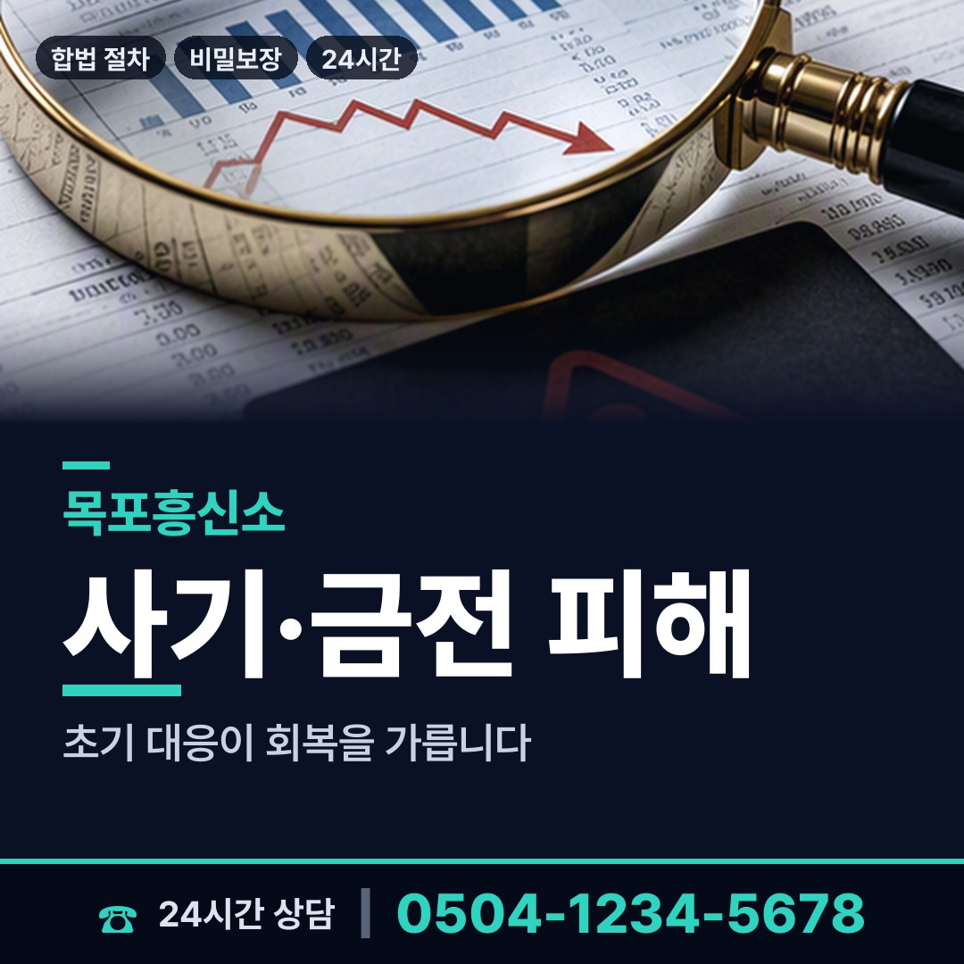 목포 동명동 직원조사 상담 안내