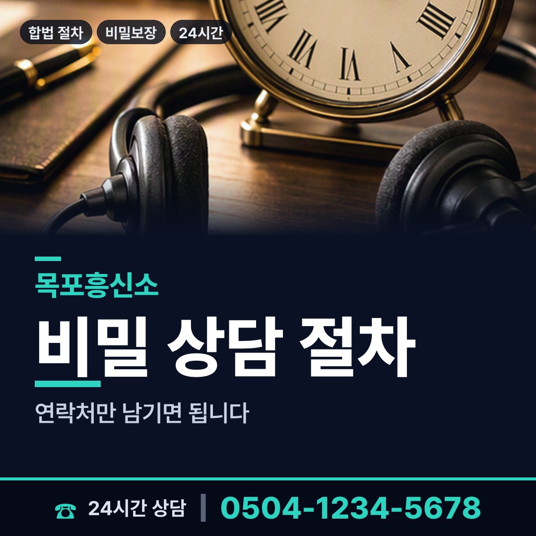 목포 동명동 사람찾기 상담 안내