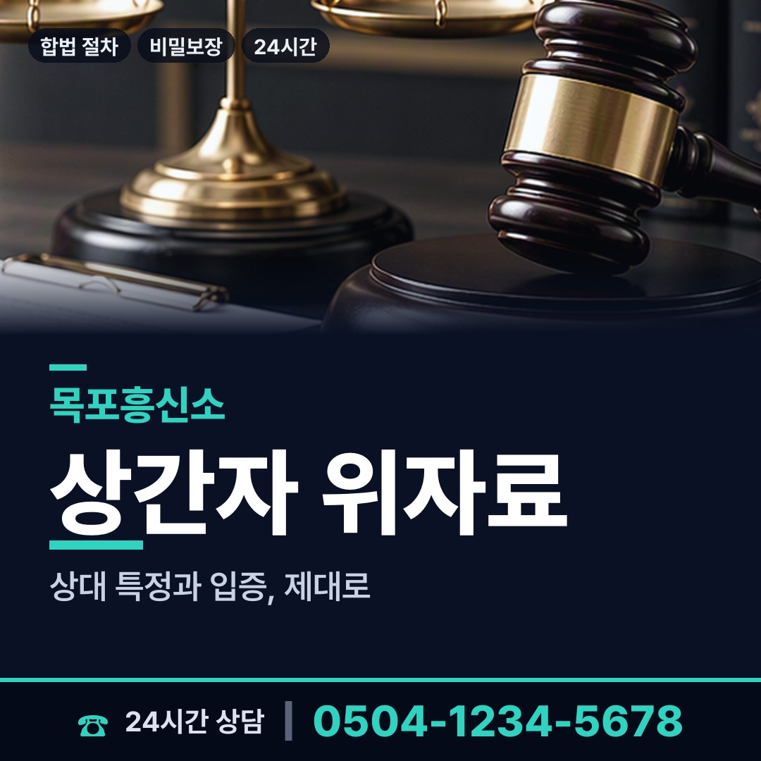 목포 동명동 옛친구찾기 상담 안내