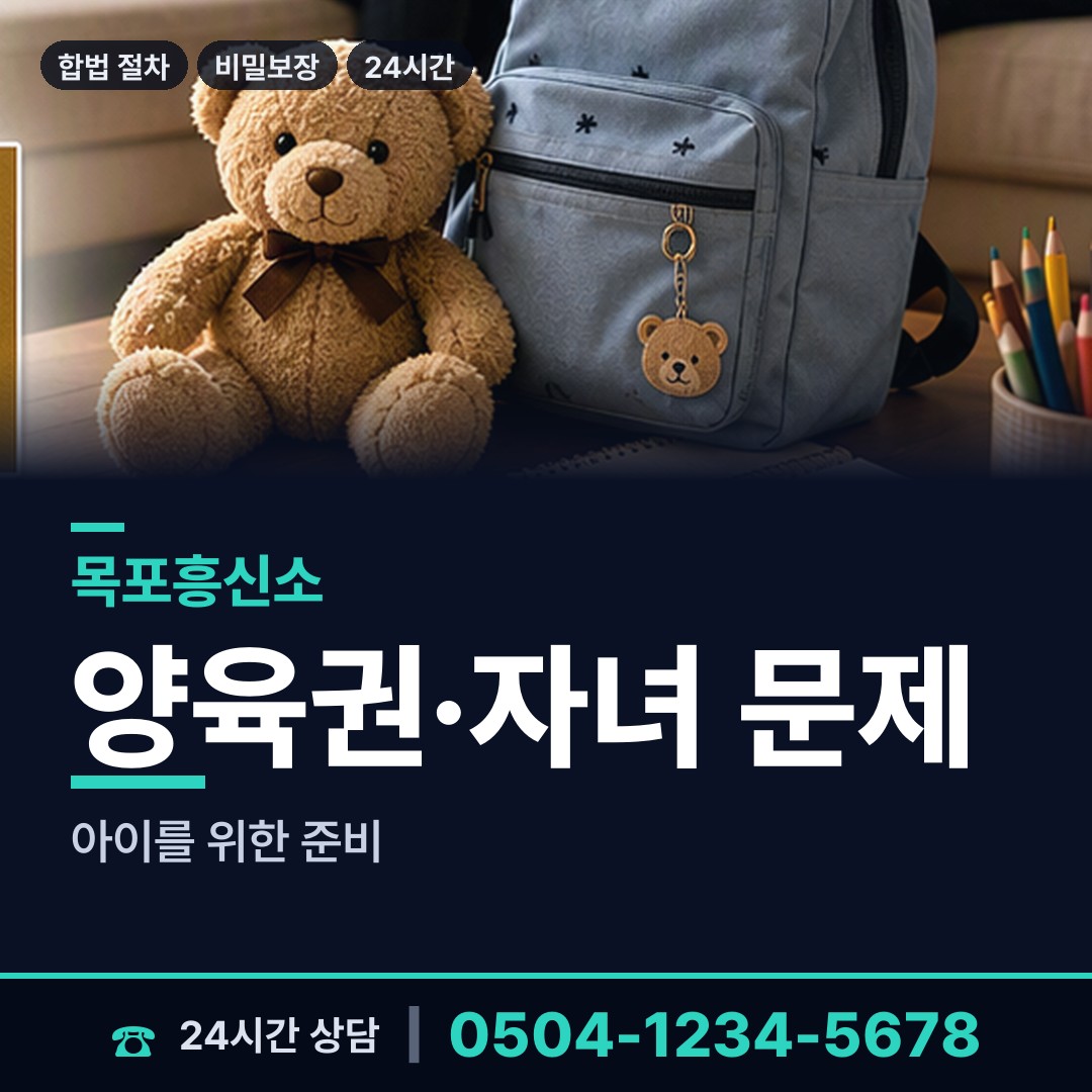 목포 동명동 배우자불륜 상담 안내
